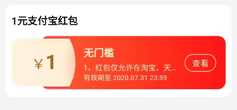 这种都是支付宝红包付款页面才会抵扣