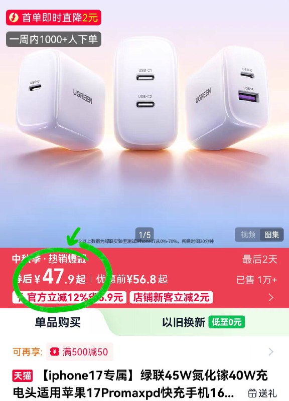 47.9亓❗需叠2元首单绿联☀️氮化镓双头充电头拍第④个选项 双C40/45W国家3C认证 充电嗷嗷快哇这样的 线下1个圿格翻倍啊-9/ohPk4D03zxi// AA11