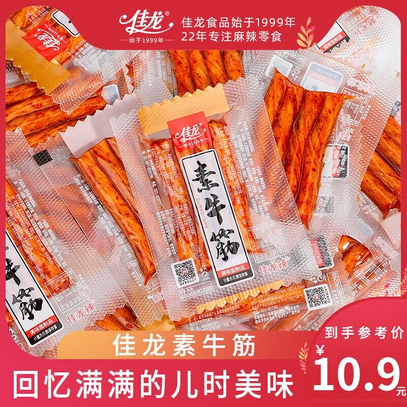 7.9元 佳龙牛筋辣条20包(aTC92ySEf4J)/ CZ11/有嚼劲，很入味！一口沦陷！