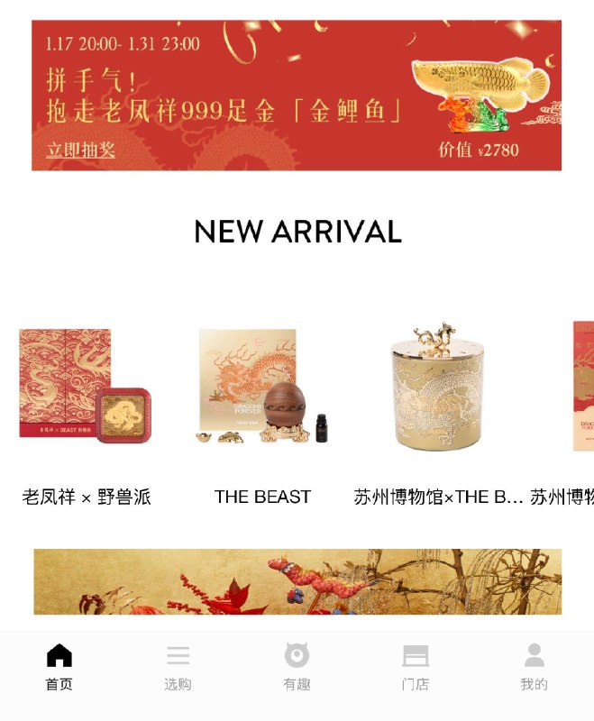 野兽派小程序首页如有积分，抽奖试试