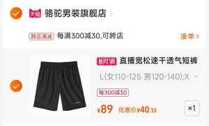 2.凑单商品 也加购物车1件两个东西一起提交并付款然后再单独退款凑单商品(uz4c2u6lcW2)/宽松休闲五分裤到手40元