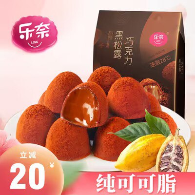 14.9💵【乐奈】黑松露纯可可脂巧克力独立装60颗)QUIRWYRWVFG)/ CZ11//