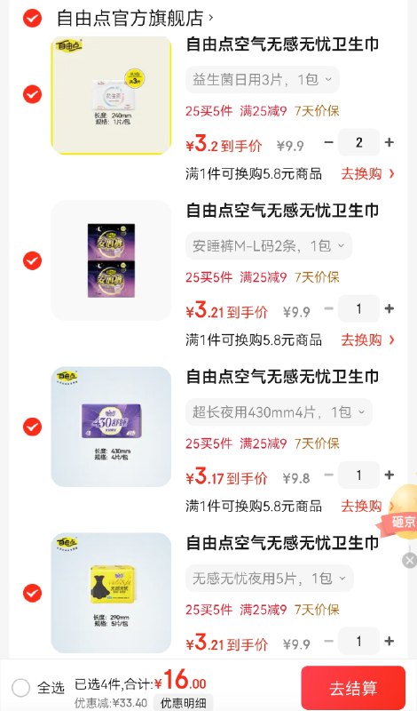 自由点 全周期卫生巾任选合集