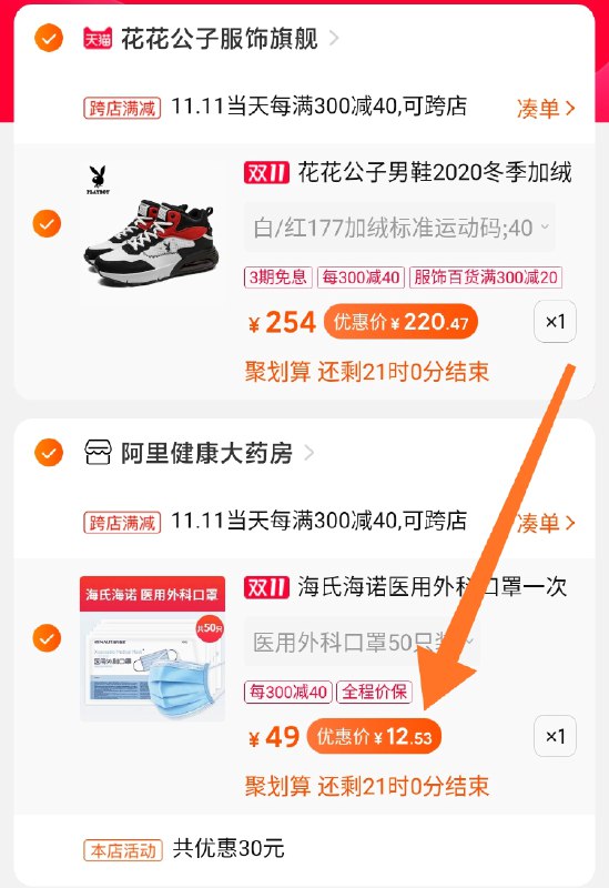 2.凑单商品 也加购物车1件两个东西一起提交并付款然后再单独退款凑单商品海氏海诺医用外科50只 12元(eLBDcPJ0ZW4)/