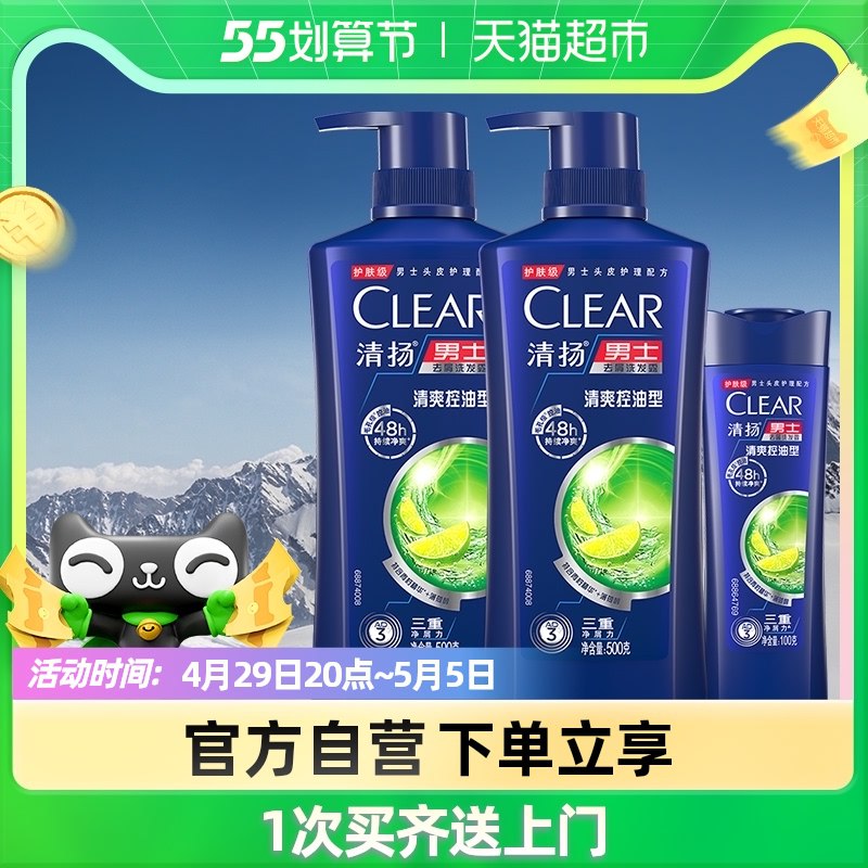 59.9元 猫超包邮款清扬控油去屑洗发水套装￥WJ7h2jYov67￥/