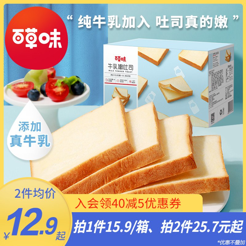 0点开始  拍两件29.2元百草味.牛乳嫩吐司面包500g*2(ib872KW2603)/