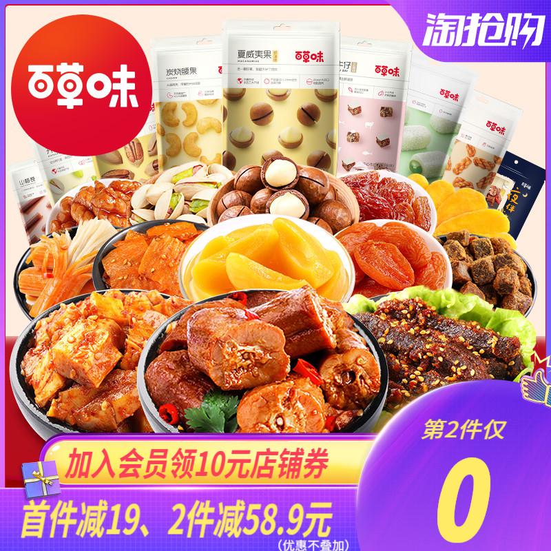 10点开始前1000半价29.45元，领10券19.45元百草味零食大礼包(WbVPciLw8Ha)/