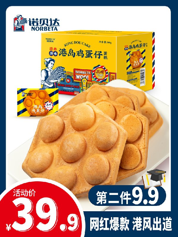 1件29.9元 2件39.8元诺贝达港式鸡蛋仔蛋糕500g部分账号有首单礼金更低(Pv50csPGCm1)/