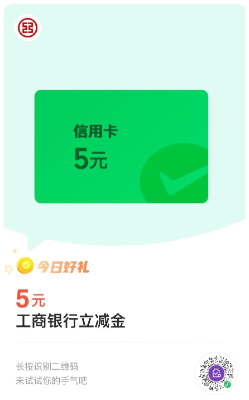 工行5立减金  部分可兑换