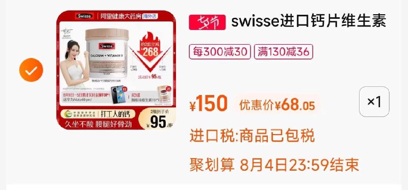 2.凑单商品 也加购物车1件两个东西一起提交并付款然后再单独退款凑单商品(xFBC2s4yljY)/swisse钙片150粒到手68元