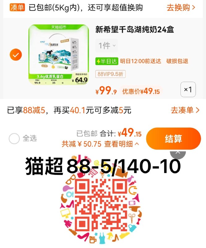1.叠88-5券+3福袋 拍1件vip拍下49.15亓 折2.04亓/盒新希望千岛湖纯牛奶200ml*24盒/ CZ0001 /)EbIjdGsF2pr)//