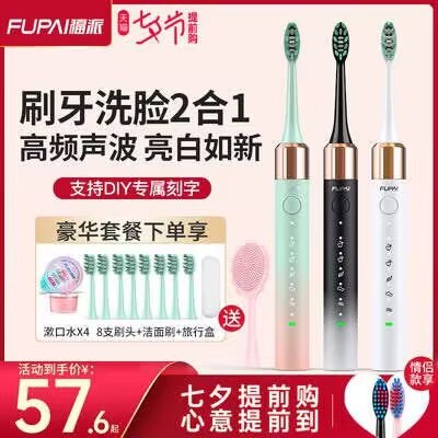 40.6元 送5刷头福派 情侣电动牙刷(B6ZN2ris0xO)/
