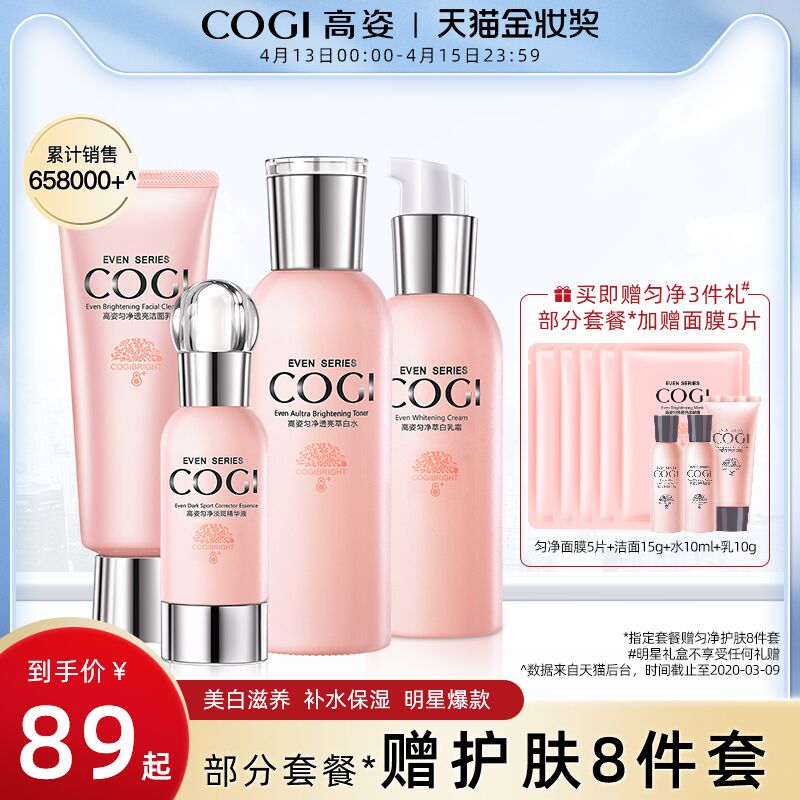 高姿保湿美白淡斑套装  