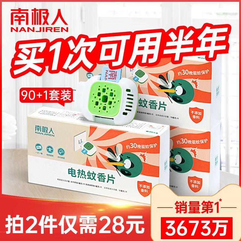 9.9元   南极人电热蚊香片90片+1器(BB1SX5UaqqO)/ ---每天都要领3️⃣次！记得哦👉