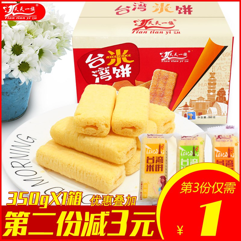 0点开始 9.9元台湾风味米饼350g  (qF3Kc25hp0E)