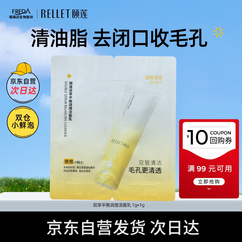 1亓，颐莲洁面小样