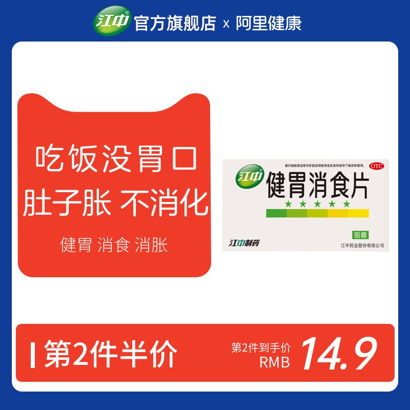 2.最后一步 领券加购1件 跟楼上组合到手24.6元江中牌健胃消食片64片成人￥FRbg2Q9u6yV￥/