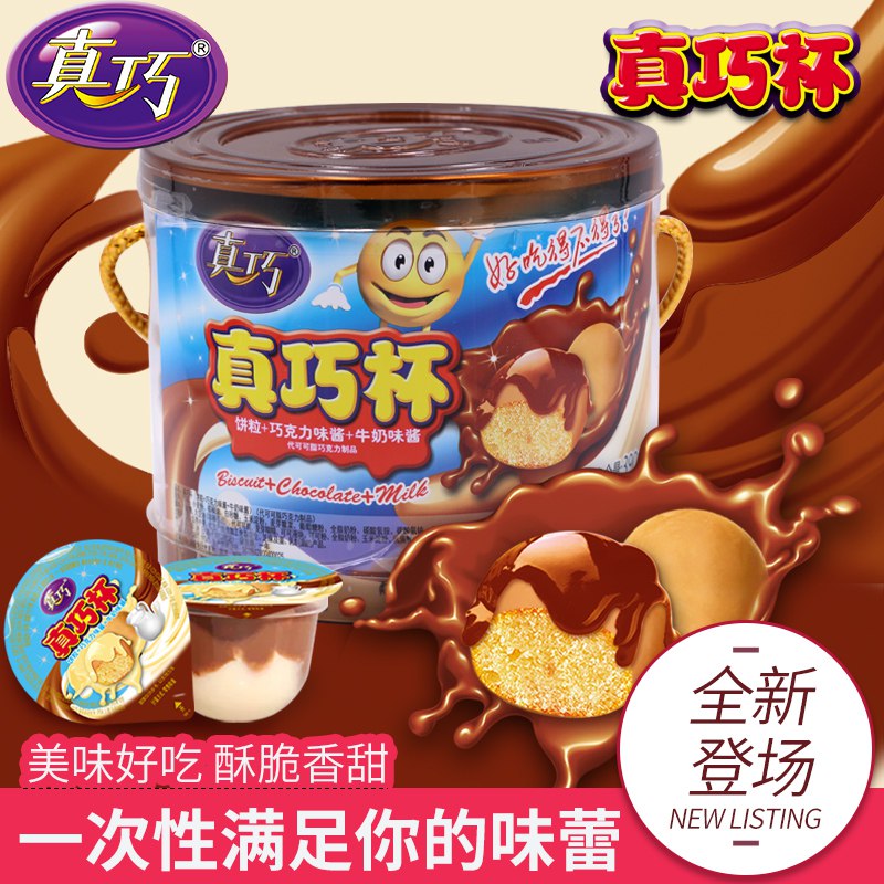 14.9元 真巧旗舰店星球巧克力杯散装500g(HGir2uCHFEU)/巧克力酱 饼干粒 超级好吃