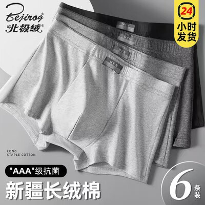 19.9💵 北极绒男士纯棉抗菌内裤4条)wrmXdD0Wzlz)/ CZ11//