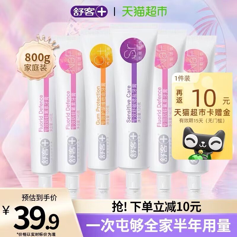 好价‼猫超直接拍好价88叠3福袋，送10卡=15.4亓 -舒客清洁套装牙膏6支800g