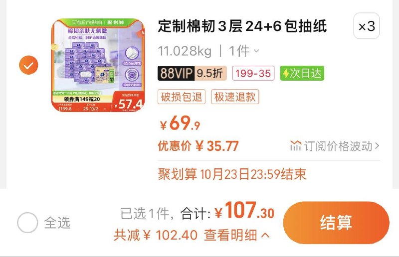 20点开始 限时4小时vip拍3件 叠199-35券到手107.3💵 折单件35.7💵维达棉韧压花抽纸24+6包S码*3/ CZ0001 /)4wnXW1f75LC)//