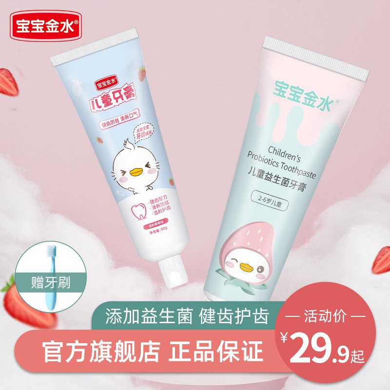 1.领券 加入购物车1件2.领商品下300-30中秋券宝宝金水牙膏4支+牙刷2支(jihGXK5BHZf)/