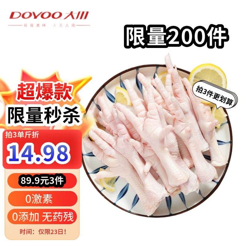 自营大用 单冻鸡爪2斤