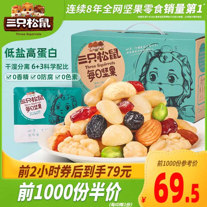 10点前1000件 69.5元三只松鼠每日坚果750g/30包(cCv6XmFDbfv)/