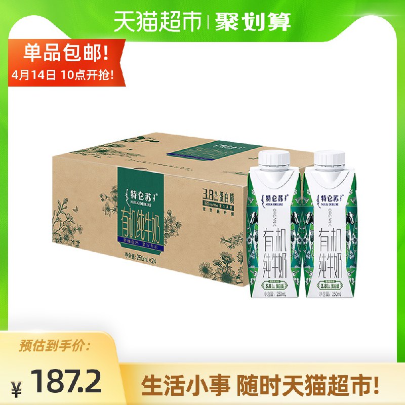 140-10猫超券后，127元 蒙牛有机特仑苏250ml*24盒(oCCAXco4rCj)/ nav.zaihua.me