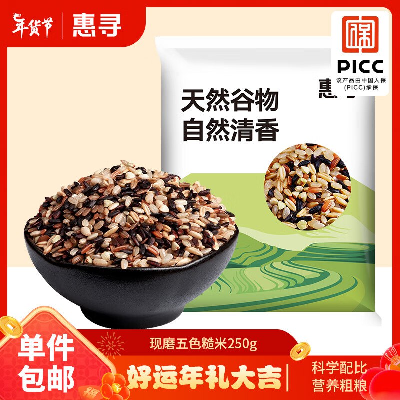 惠寻拼团【0.9】五色糙米250g