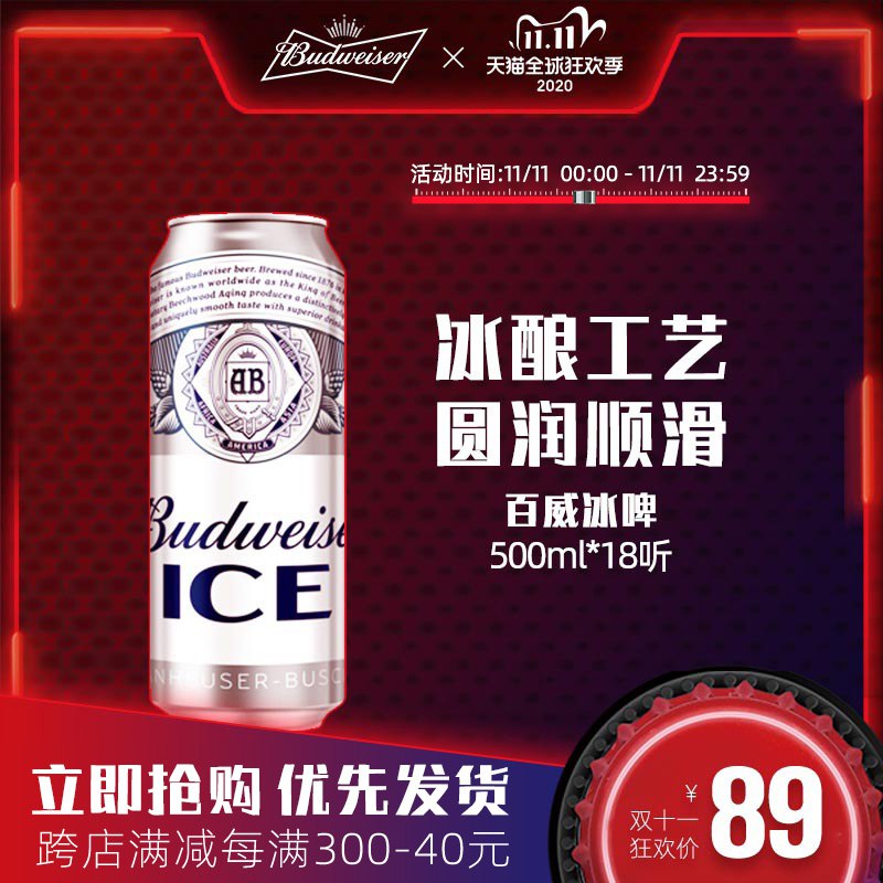 1.领券 加购物车1件领价格下方600-70酒水购物券百威啤酒冰啤500ml*18大罐(SawecPtTqn0)/