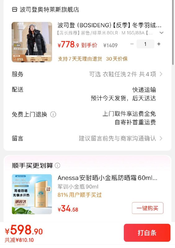 波司登谷爱凌同窾情侣羽绒服App下单白条付窾拍下599亓