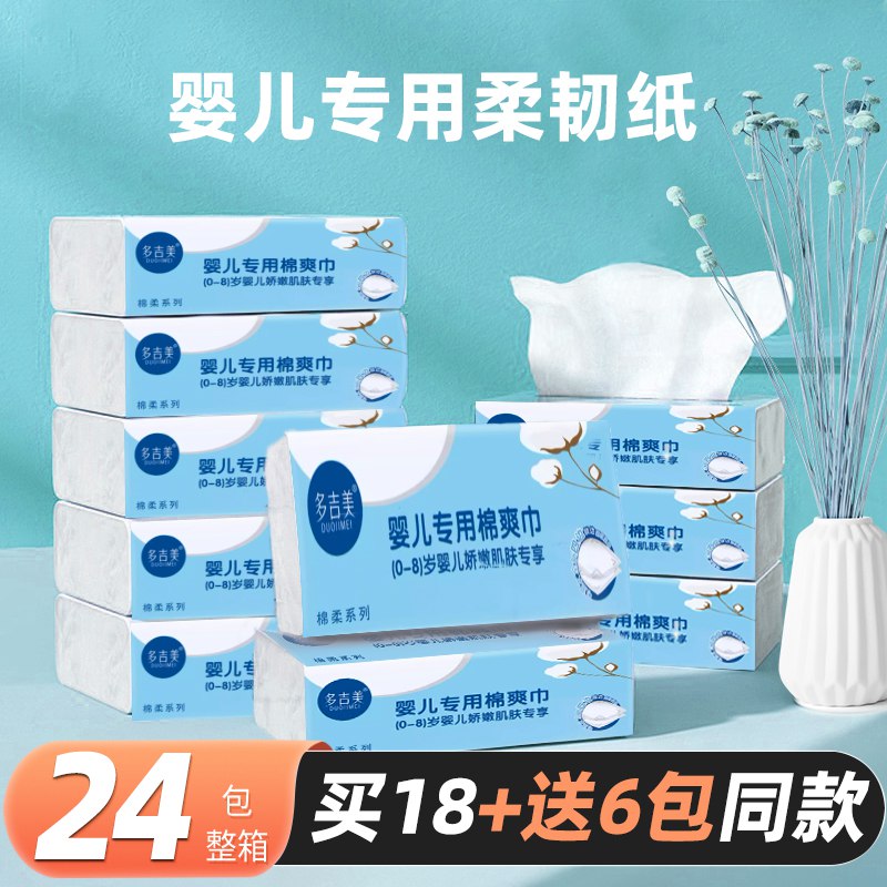 29.9💵【多吉美旗舰店】婴儿专用抽纸4层*348张*18包)QTwzdGsG6Sj)/ CZ11/