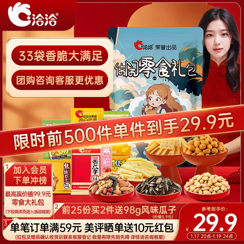 自营 洽洽 休闲零食大礼包665g/33袋