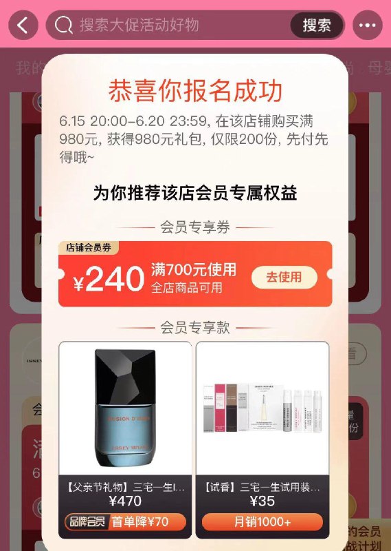 品牌会员俱乐部，报名三宅一生，可领700-240---全品券 d.618day.com/618