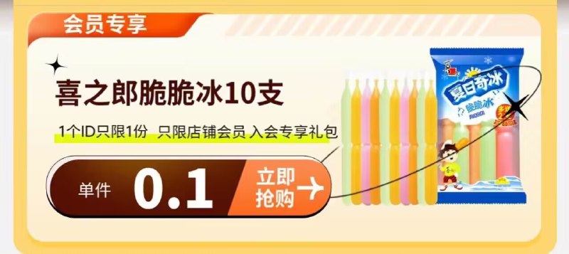 下拉入会0.01芫碎冰冰10支