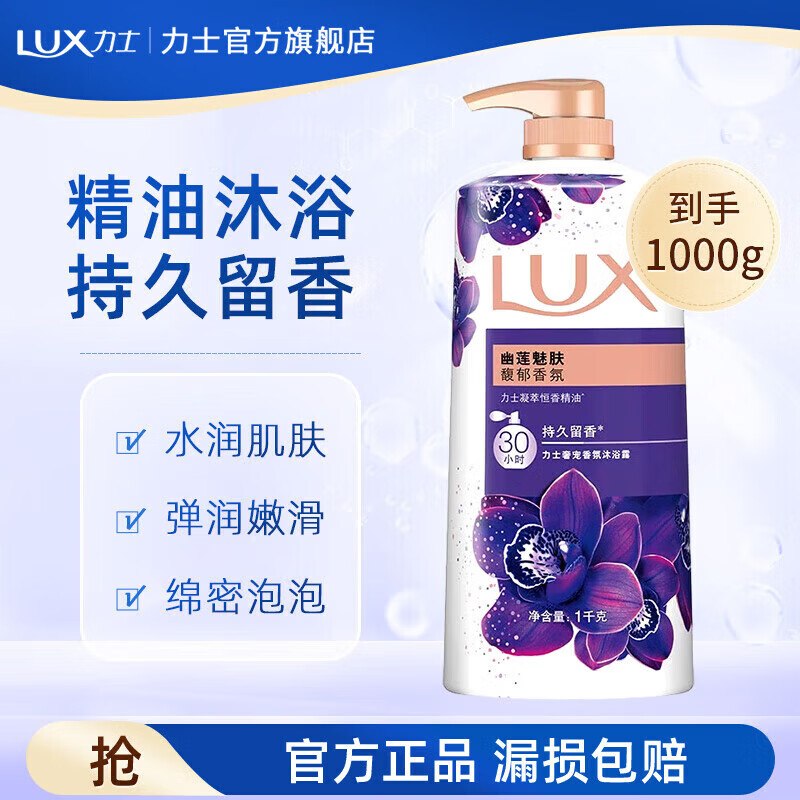 力士 精油香氛沐浴露1kg拍2件49.86元，折24.9/瓶*赠沐浴露400ml*2袋