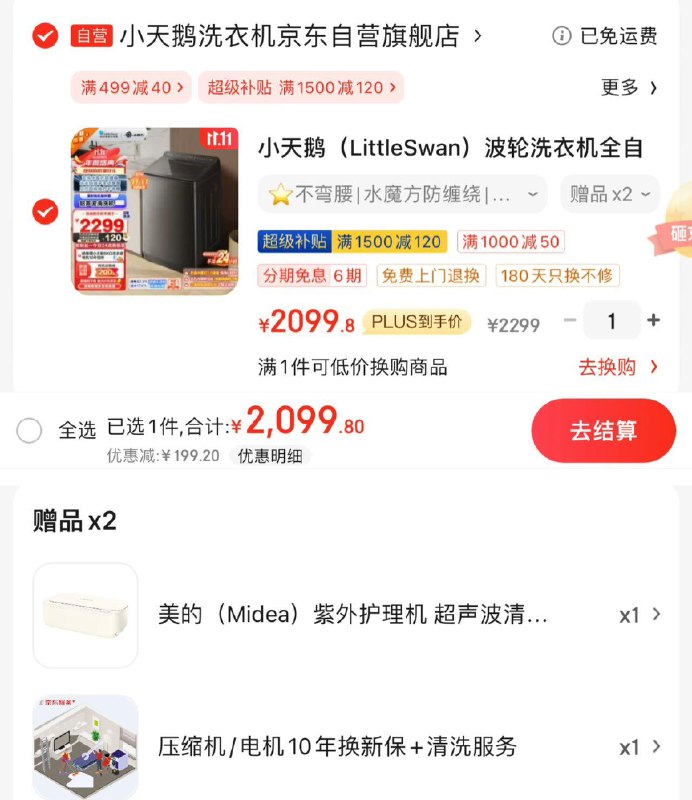 JD 领200-20神券