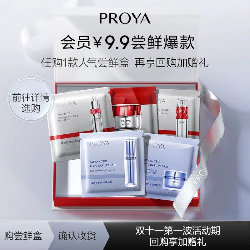1-符合8.9亓珀莱雅明星尝鲜礼/ CZ0001 /)y8CxWYzEQGD)//
