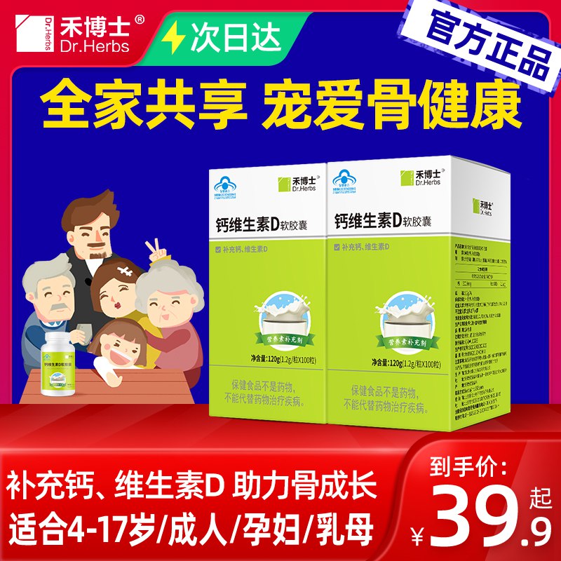 0点开始 拍下9.9元禾博士钙维D胶囊60粒(ZCgRcr4R6ez)/
