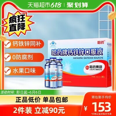148💵【天猫超市包邮】哈药牌钙铁锌口服液90支)qP1cdKPhCGA)/ CZ11//水果口味 孩子更容易接受钙铁锌同时补充 营养均衡---全品券 d.618day.com/618