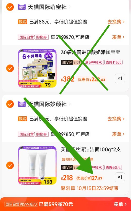 2. 凑单商品加购物车1件一起提交付款 单独退款凑单)BSJp2BXVFd3)/ CZ00芙丽芳丝洗面奶2支 到手127元!