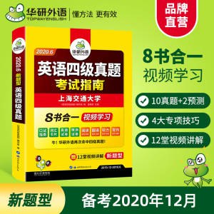 12.8元  加赠7月考试真题华研四级英语真题备考12月(xQsDcgZtMmm)/