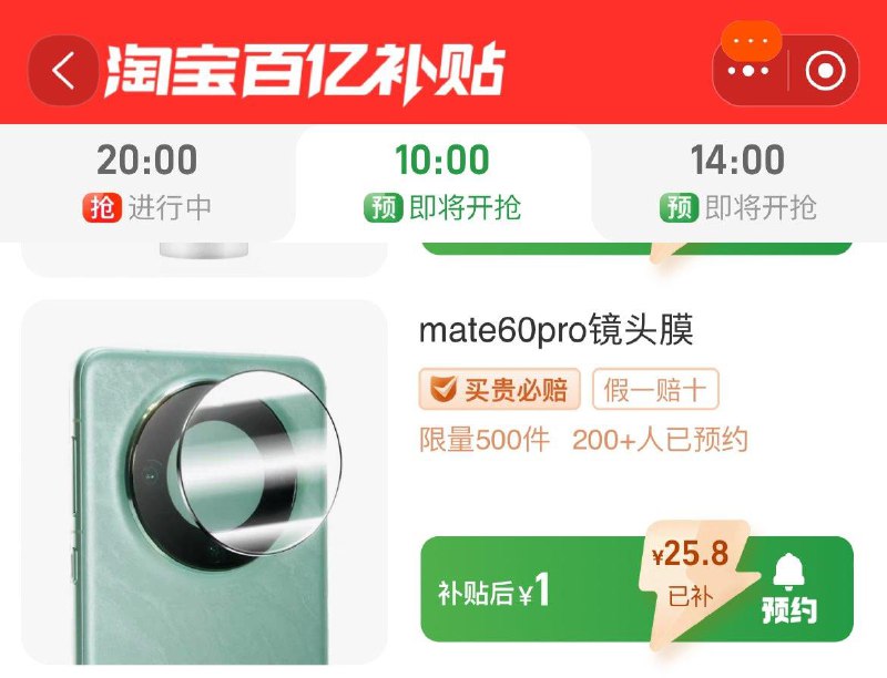 10点 百亿补贴1亓