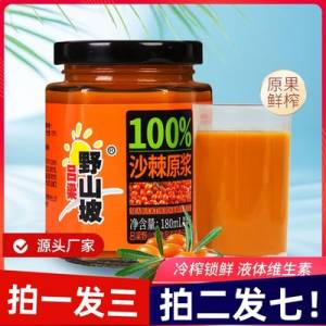 9.8元【吕梁野山坡】吕梁野山坡沙棘原浆*3瓶)rwgsdkWCR4J)/ CZ11//