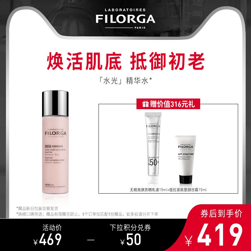 185元 菲洛嘉海外旗舰店FILORGA肌源赋活保湿精华水赠防晒霜15ml+塑颜日霜15ml(XgkmXHb2Si1)/