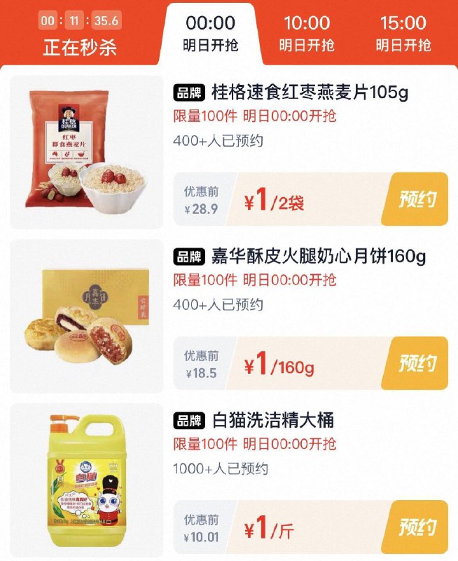 0点 淘宝杪铩限时疯抢 多个1亓眇殺