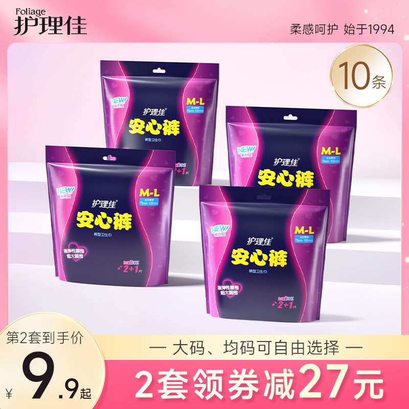19.9元 护理佳安心裤2包共10条)tNPBdMIKTF6)/ CZ11/