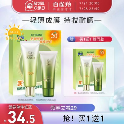 59元 买一送一百雀羚美白轻薄防晒乳2套(fHMi2raP5fN)/