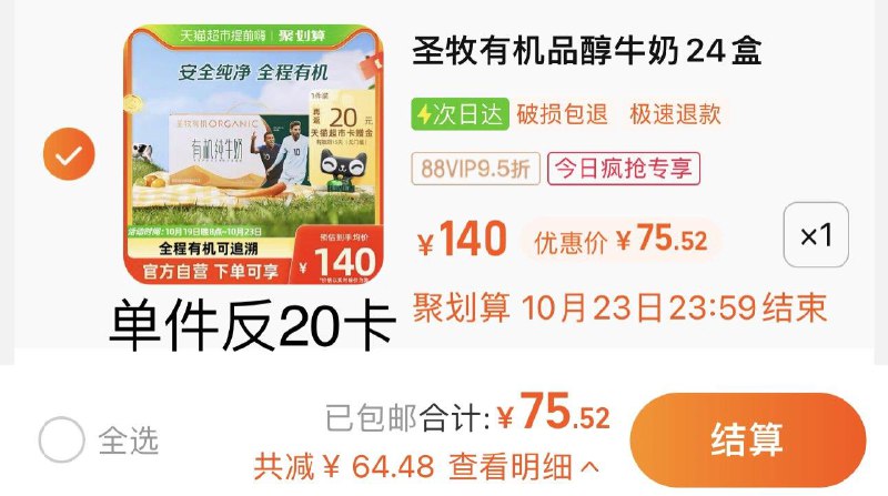 1.收藏-今日疯抢-加购1件vip 【75.52】反20卡 2.3/盒圣牧有机纯牛奶品醇200ml*24盒/ CZ3457 /)xS74WYDxXtF)//